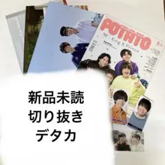 2025年最新】potato キンプリの人気アイテム - メルカリ