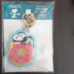 신품 스누피 사가라 자수 열쇠 고리 도넛 PEANUTS 파미마
