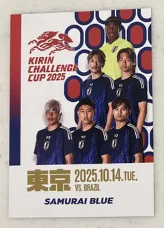 キリンチャレンジカップ2025 日本vsブラジル会場限定記念カード2種類