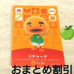 あつまれどうぶつの森amiiboカード266【リチャード】ぼんやりアヒルどう森