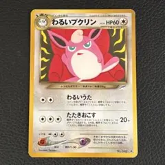 2026年最新】旧裏 ポケモンカード わるいの人気アイテム - メルカリ