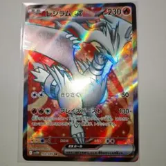 ポケモンカード　ホワイトフレア　SV11W　160/086　SR　レシラム