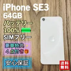 2026年最新】iphoneSe3 128 スターライトの人気アイテム - メルカリ