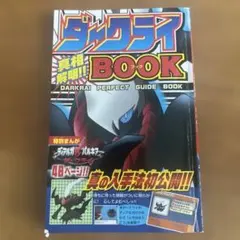 ダークライ 真相解明 BOOK - メルカリ