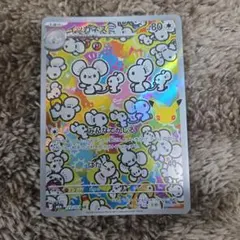 イッカネズミ AR MEGA 拡張パック 30th CELEBRATION