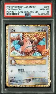 2026年最新】ピィ 25th PSA10の人気アイテム - メルカリ