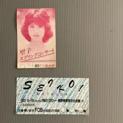 ス*ン様 【超希少】昭和レトロ 松田聖子 コンサートチケット 半券 2枚