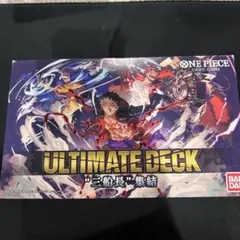 アルティメットデッキ