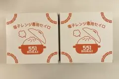 551 HORAI 電子レンジ専用セイロ 2個セットのサムネイル