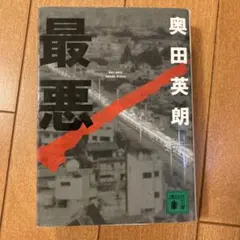 消えたタンカー 西村京太郎 - メルカリ