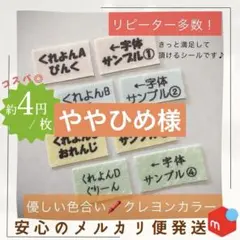 ややひめ様専用　お名前シール タグ用 アイロン不要×2セット