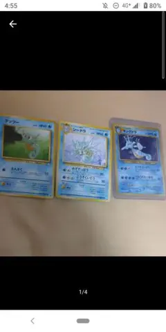 ト*ン様 旧裏キングドラ進化ライン