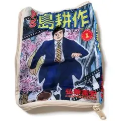 ガチャガチャ 島耕作 コミックポーチコレクション ヤング島耕作