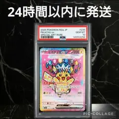 【PSA10】ピカチュウex SAR #70258
