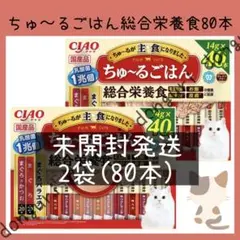 No.52 猫 いなば 焼かつおディナーちゅ〜る 総合栄養食 バラエティ 80