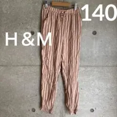 H&M ストライプ　リラクシング　カジュアル　パンツ 140 キッズ　女の子