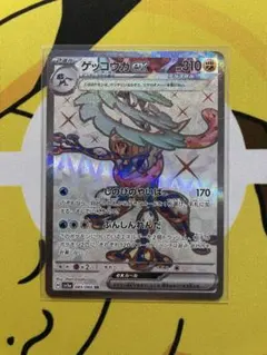 ポケカ　ゲッコウガex SR SV5a クリムゾンヘイズ 083/066