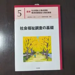 2026年最新】社会福祉士養成講座の人気アイテム - メルカリ