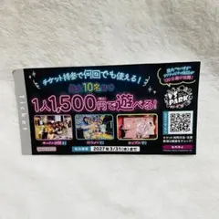 VS PARK 割引クーポン 120分遊び放題