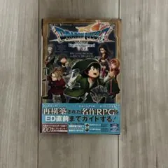 ドラゴンクエストVII Reimagined GUIDEBOOK to NEW…