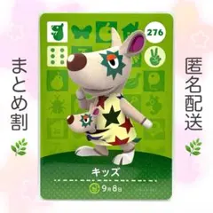 【住民】 276 キッズ どうぶつの森 amiiboカード