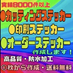 〔GHOST STYLE様〕カッティングステッカー・印刷ステッカー・オリジナル