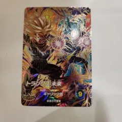 ドラゴンボールスーパーダイバーズ　SDV8-069 トランクス:未来