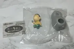 ぼーちゃん あそーとコレクション A賞 スタンドフィギュア