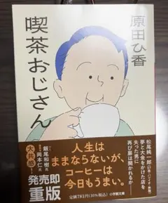 喫茶おじさん