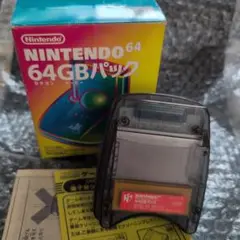 Nintendo 64 64GBパック