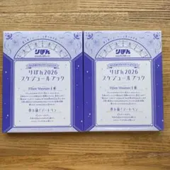 りぼん 2026スケジュールブック 2つセット