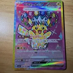 美品【即日発送】ピカチュウex SAR 234/193 プラスチックローダー付