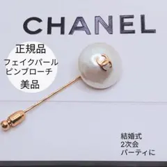 CHANELブローチ　ピンブローチ パールブローチ ココマーク 美品