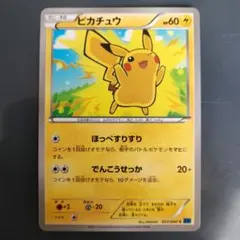 アンリミ】ピカチュウ ○ ワールドチャンピオンズ 023/108【キズあり