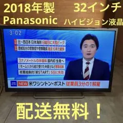 一都三県限定 配送無料 液晶テレビ TOSHIBA 東芝 REGZA 32インチ