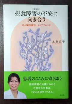 うえの様専用　摂食障害の不安に向き合う: 対人関係療法によるアプローチ