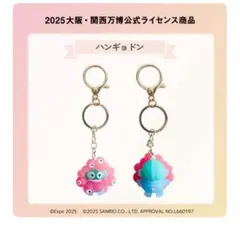 ハンギョドン関西万博サンリオ　ミャクミャク 立体マスコット　クリアキーホルダー