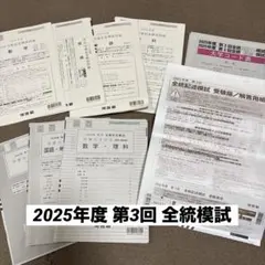 2026年最新】全統模試の人気アイテム - メルカリ