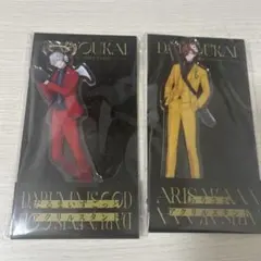 だるまいずごっど＆ありさか アクリルスタンドセット