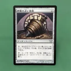 2026年最新】師範の占い独楽 mtgの人気アイテム - メルカリ