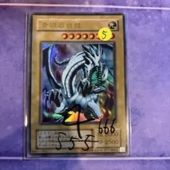 Vジャンプ ブルーアイズホワイトドラゴン VJMP 青眼の白龍 ウルトラ