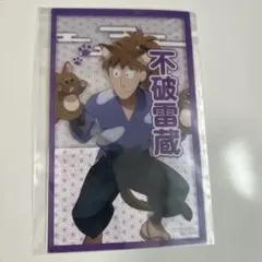 忍たま乱太郎 クリアカード 不破雷蔵