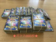 ポケモンカード　860枚　大量　まとめ売り