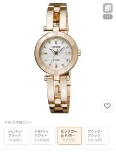 【最終値下げ】CITIZEN ウィッカ エコドライブ レディース 腕時計