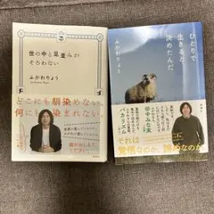 ふかわりょう 2冊セット
