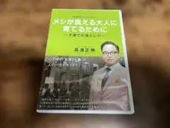 DVD「母親だからできること メシが食える大人に育てるために ～子育ての落とし穴