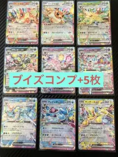 ブイズ　コンプリート 14枚 セット RR ポケモンカード