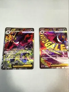 ✨美品✨メガドリーム　メガゲンガーex SAR・MAセット