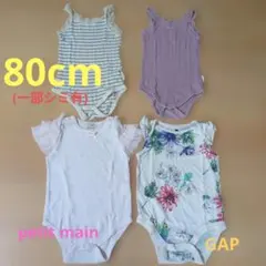 ベビー肌着 ボディスーツ 4点セット 80cm