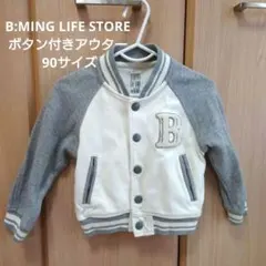B:MING LIFE STORE ボタン付きアウター 90サイズ